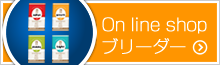 ブリーダー専用商品のイメージ